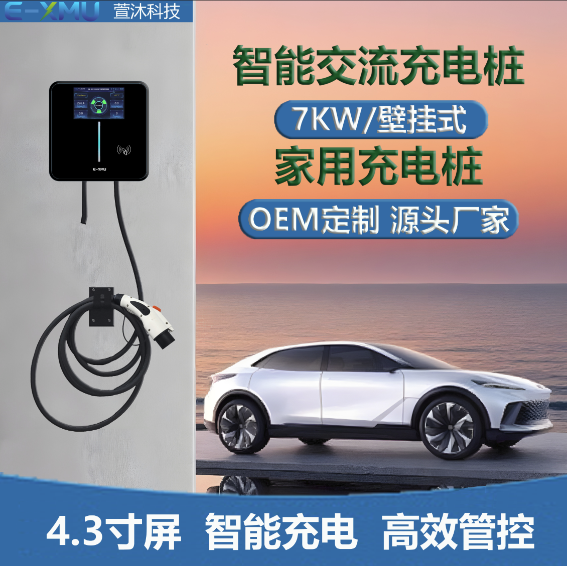 家用充电桩和商用充电桩有什么区别?
